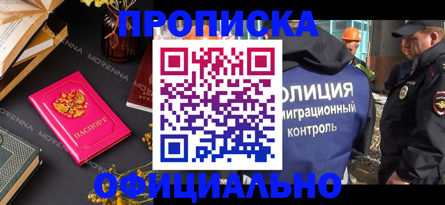 временная регистрация недорого в Новороссийске