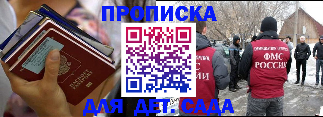 временная регистрация законно в Новороссийске