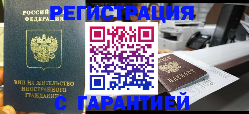 прописка для кредита в Новороссийске