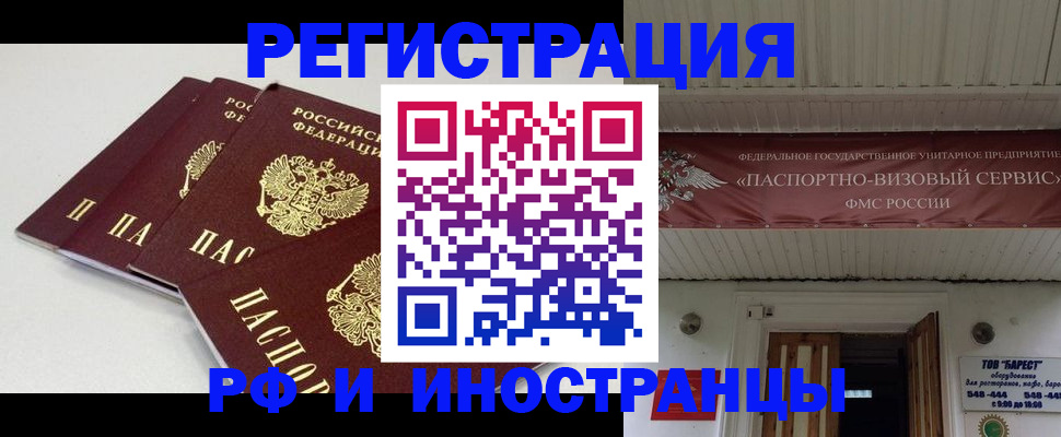 временная регистрация для всех в Новороссийске