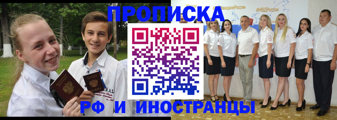 временная регистрация в квартире в Новороссийске