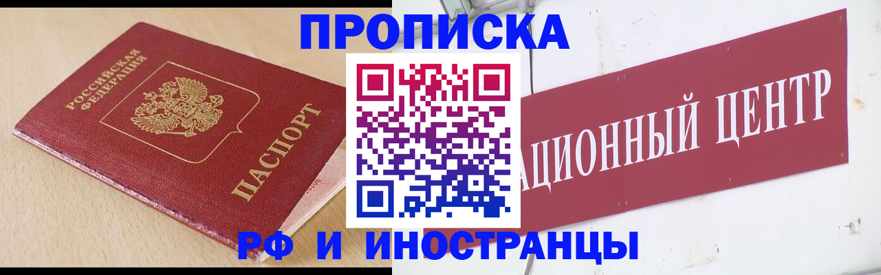 временная регистрация поиск в Новороссийске