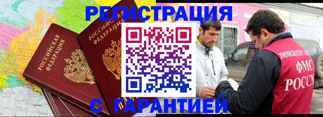 регистрация в Новороссийске